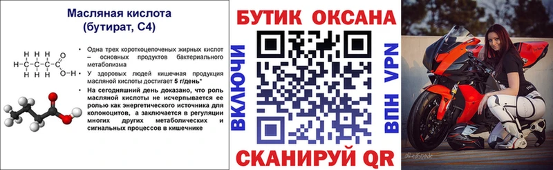 закладка  Луза  БУТИРАТ вода 